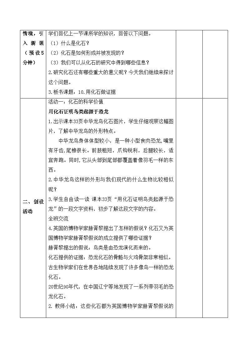【新课标】苏教版科学六上3.10《用化石作证据》教案(含练习+反思)02