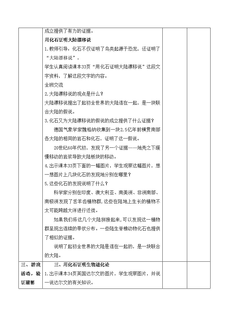 【新课标】苏教版科学六上3.10《用化石作证据》教案(含练习+反思)03