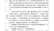 科学4.观察洋葱表皮细胞精品教案