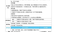 小学教科版 (2017)8.天气预报是怎样制作出来的优秀教学设计