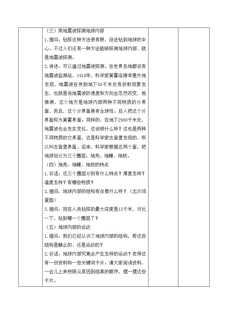 【新课标】苏教版科学五上3.10《火山与地震》教案(含练习+反思)03