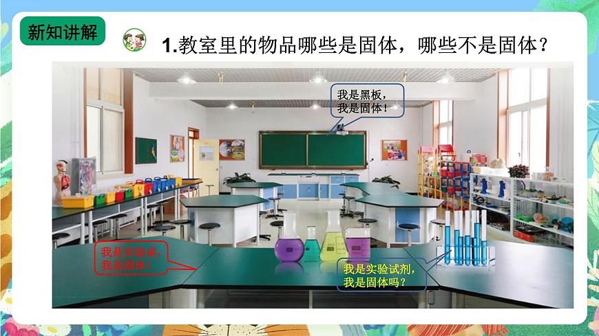 三年級科學(xué)上冊8.認(rèn)識固體（蘇教版）課件+音視頻第3頁