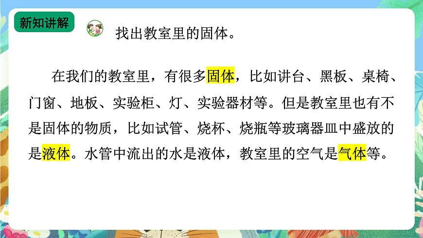 三年級科學(xué)上冊8.認(rèn)識固體（蘇教版）課件+音視頻第4頁