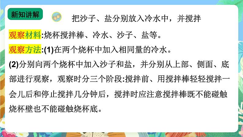【新课标】苏教版(2017)科学三年级上册 3.11 把盐放到水里 课件+教案+素材03