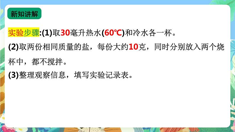 【新课标】苏教版(2017)科学三年级上册 3.11 把盐放到水里 课件+教案+素材07