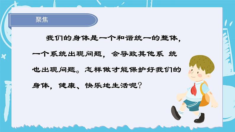2024-2025教科版科学五年级上册第4.7课 《 制定健康生活计划》 PPT第3页