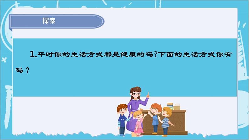 2024-2025教科版科学五年级上册第4.7课 《 制定健康生活计划》 PPT第6页