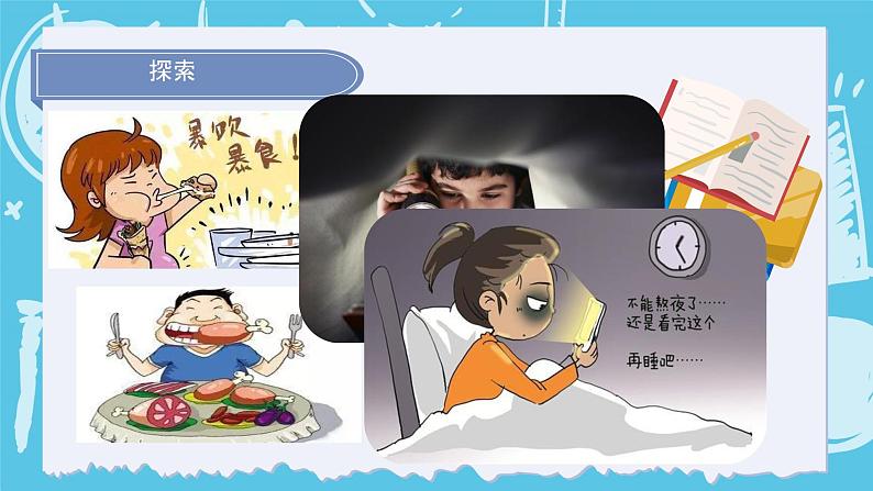 2024-2025教科版科学五年级上册第4.7课 《 制定健康生活计划》 PPT第7页