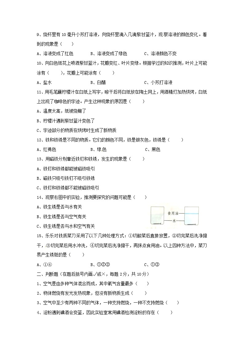 【精】新冀人版 五年级科学上册-第一单元 物质的变化 过关检测卷(含答案)第2页