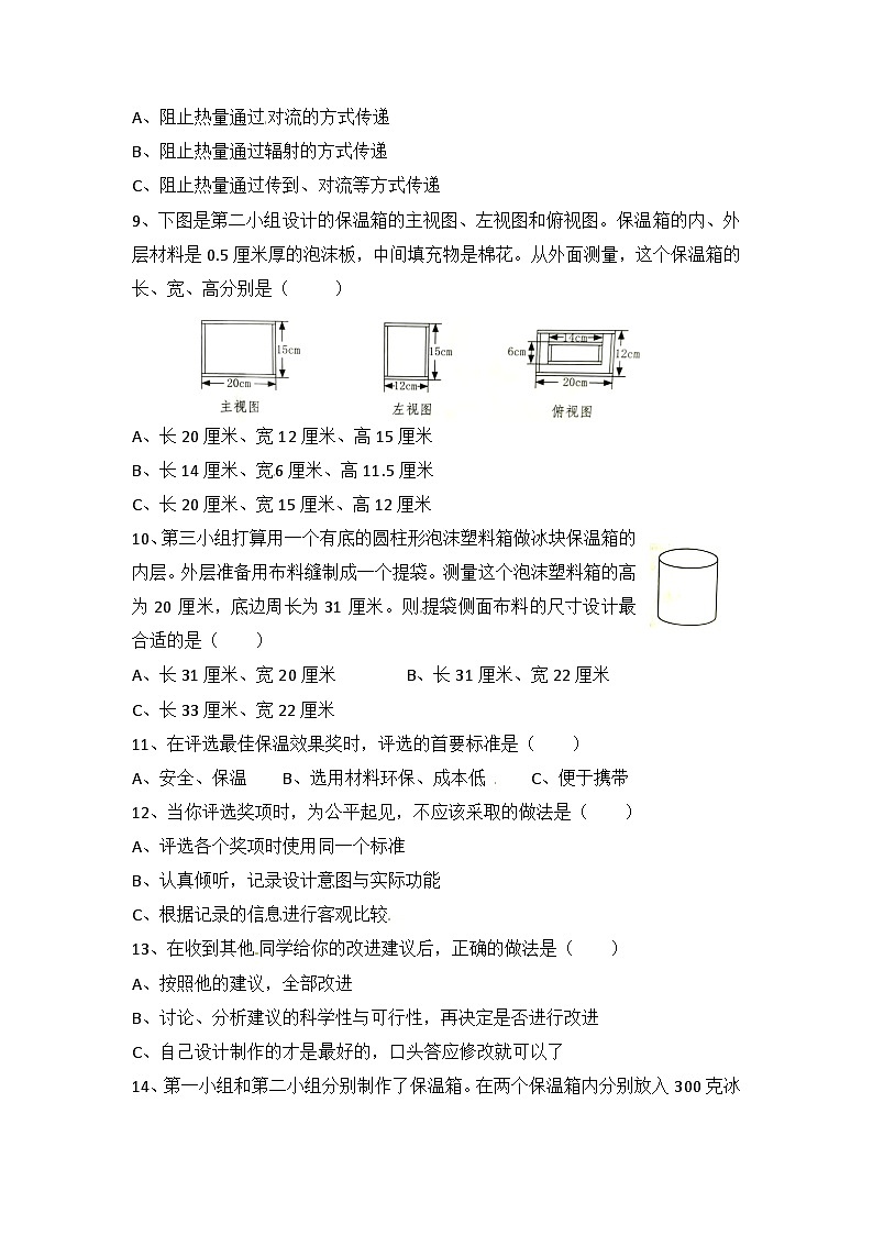 新冀人版 五年级科学上册-第六单元 保温物品 过关检测卷(含答案)02