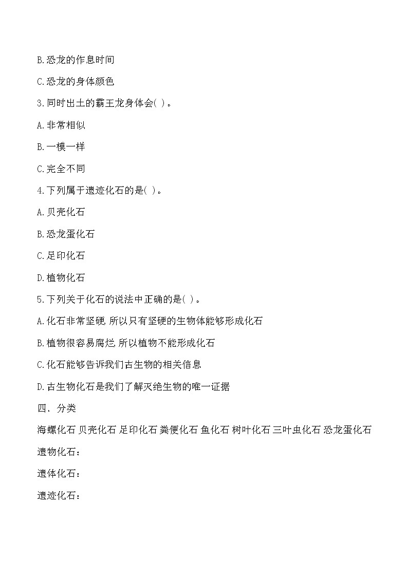【核心素养】冀人版科学六年级上册3.化石里的古生物 同步课件+同步练习+教学设计02