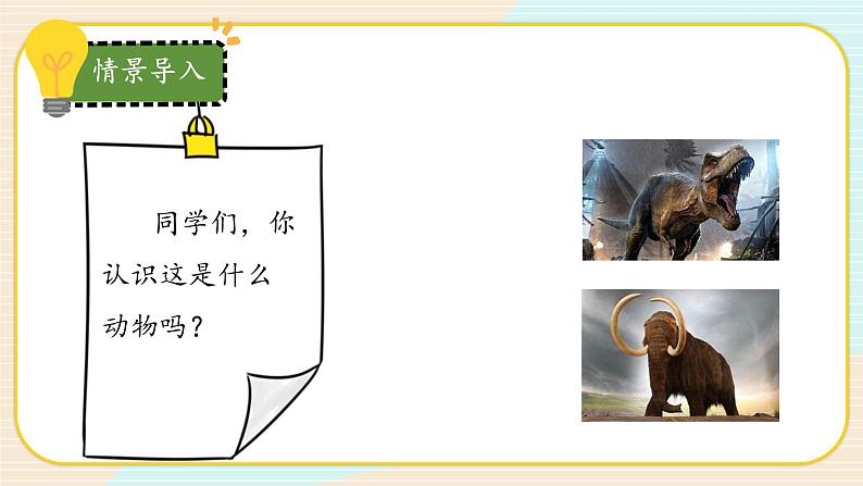 【核心素养】冀人版科学六年级上册3.化石里的古生物 同步课件+同步练习+教学设计03