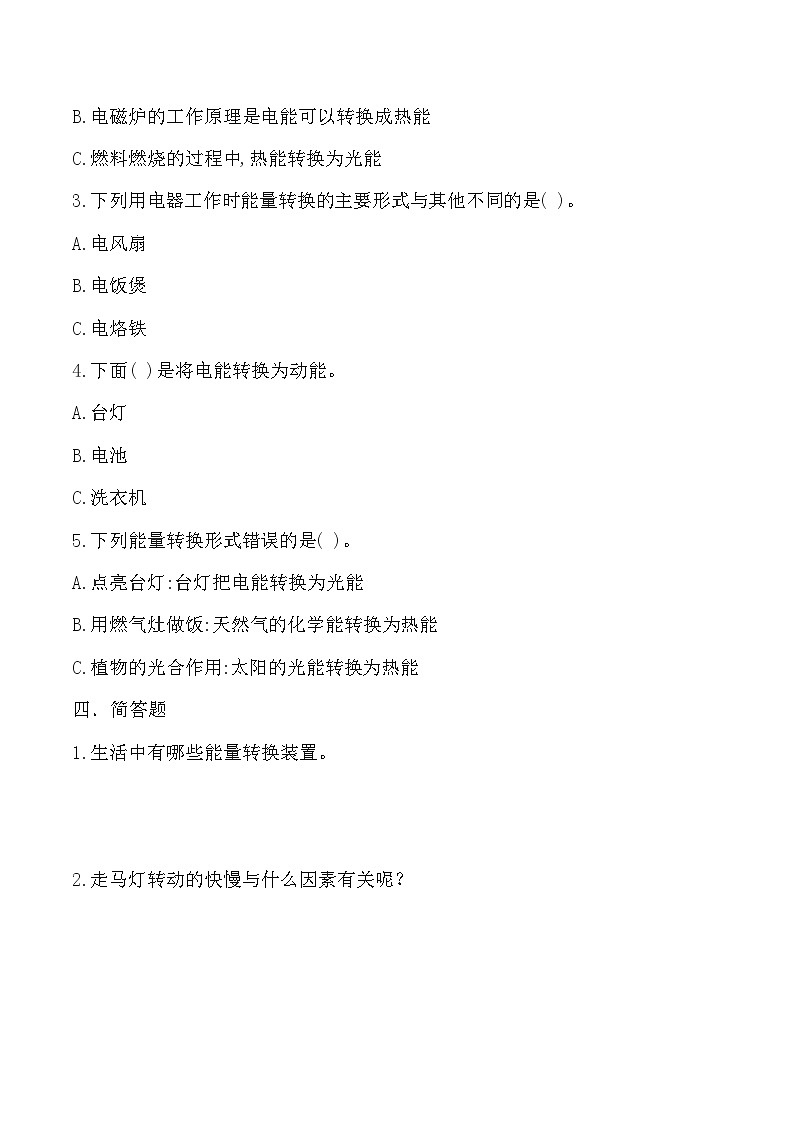 【核心素养】冀人版科学六年级上册6.能量的转换 同步练习+同步练习+教学设计02