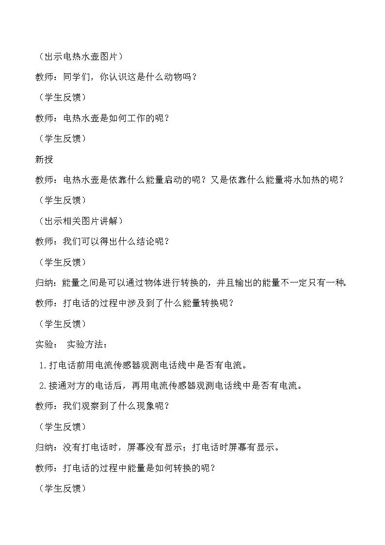 【核心素养】冀人版科学六年级上册6.能量的转换 同步练习+同步练习+教学设计02