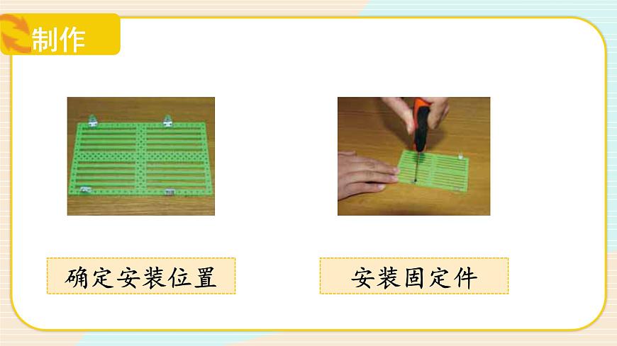 【核心素養(yǎng)】冀人版科學(xué)六年級(jí)上冊(cè)23.創(chuàng)意車模大比拼（二） 同步課件第7頁(yè)