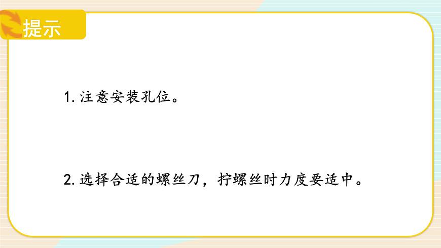 【核心素養(yǎng)】冀人版科學(xué)六年級(jí)上冊(cè)23.創(chuàng)意車模大比拼（二） 同步課件第8頁(yè)