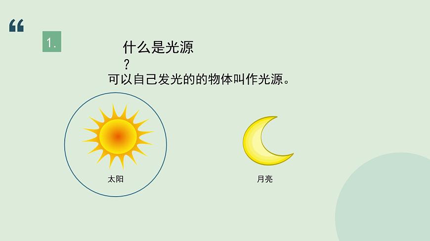 第1單元  知識(shí)點(diǎn)復(fù)習(xí)（課件）-2022-2023學(xué)年五年級(jí)科學(xué)上冊(cè)同步備課第3頁(yè)