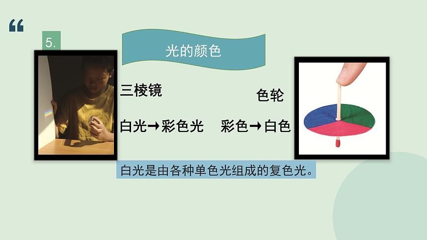 第1單元  知識(shí)點(diǎn)復(fù)習(xí)（課件）-2022-2023學(xué)年五年級(jí)科學(xué)上冊(cè)同步備課第7頁(yè)