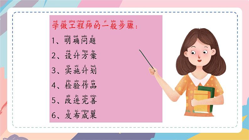 苏教版小学科学一年级上册 专项学习 像工程师那样 课件+视频素材06