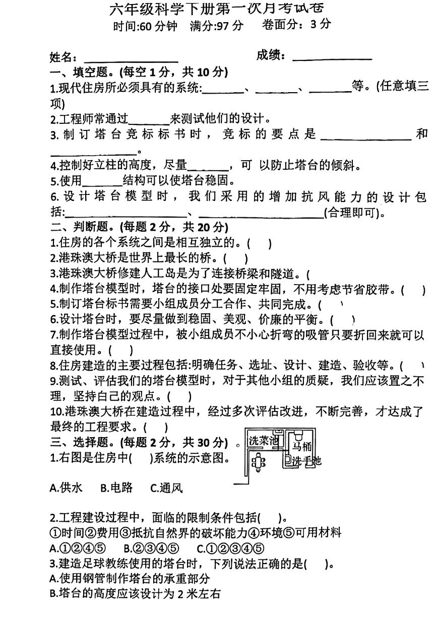 甘肃省平凉市静宁县2023-2024学年六年级下学期第一次月考科学试卷