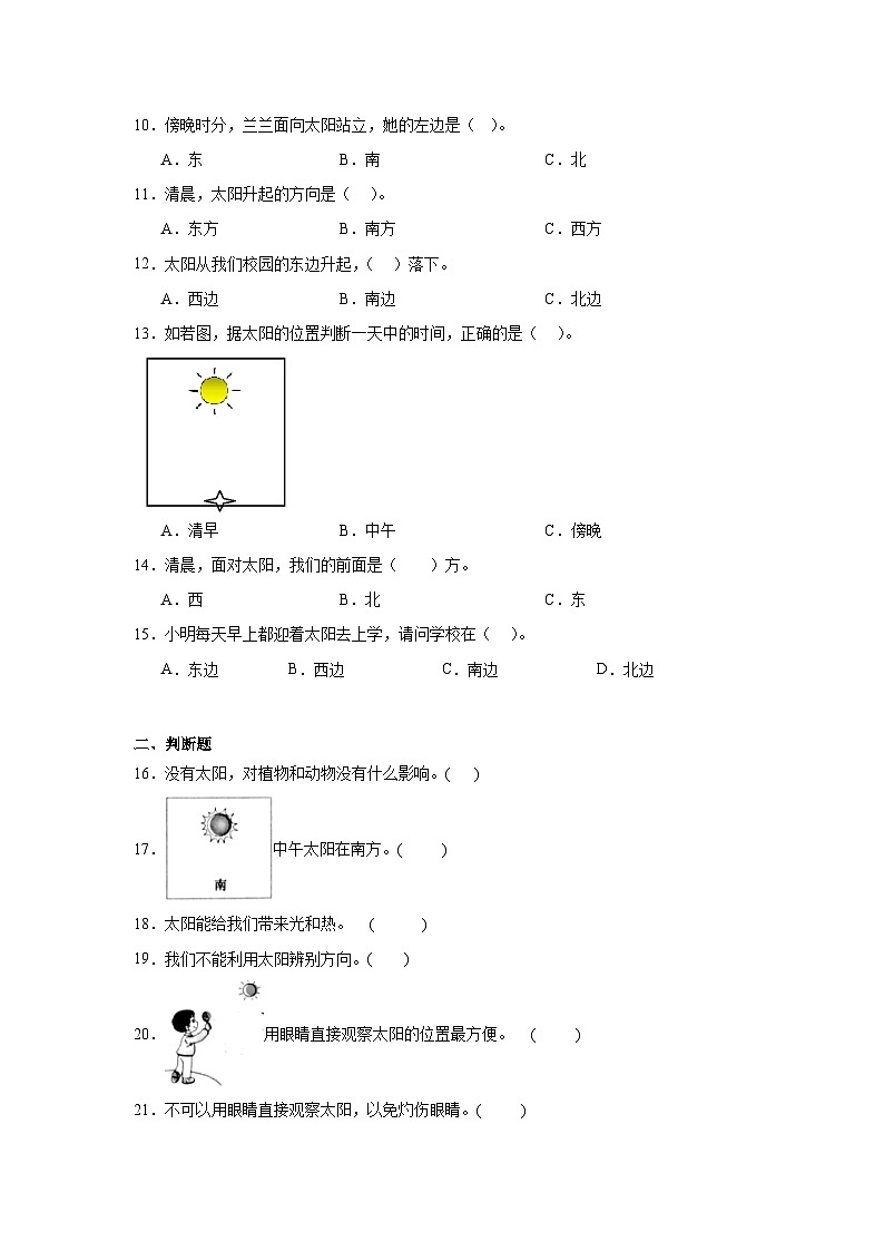 3.《太阳的位置和方向》作业02