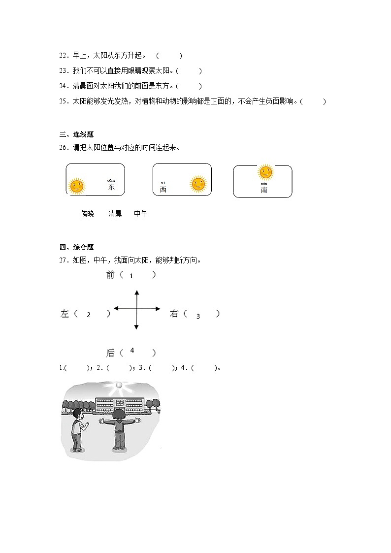 3.《太阳的位置和方向》作业03