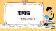 小学科学15 雨和雪获奖教学课件ppt