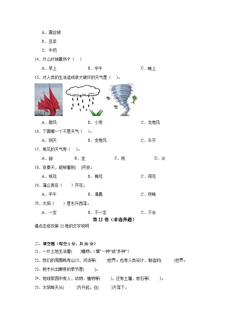 2024-2025学年度小学科学教科版二年级上册第一单元检测卷B03