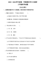 山东省滨州市阳信县2023-2024学年三年级上学期期末学习力调研科学试卷及答案