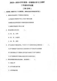山东省滨州市阳信县2023-2024学年三年级上学期期末学习力调研科学试卷及答案