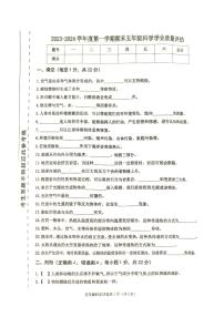 河北省唐山市迁西县2023-2024学年五年级上册期末科学试卷