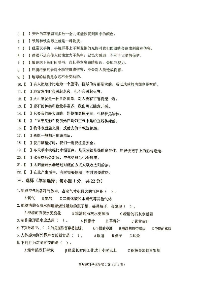 河北省唐山市迁西县2023-2024学年五年级上册期末科学试卷02