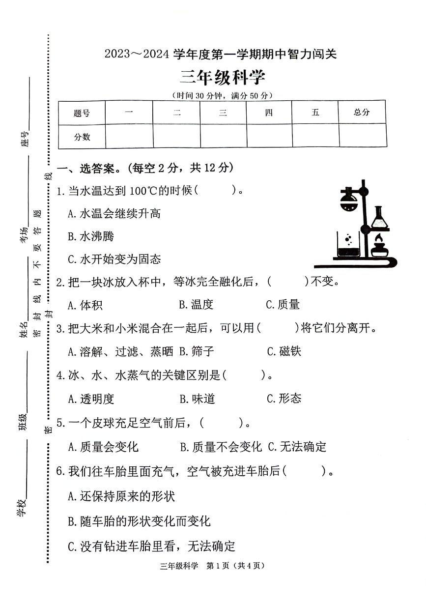 河南省驻马店市确山县城区2023-2024学年三年级科学上学期期中试卷