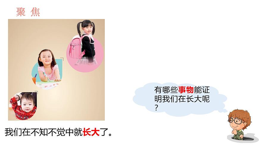 教科版1上科學(xué)第2單元第2課《發(fā)現(xiàn)生長(zhǎng)》課件第2頁(yè)