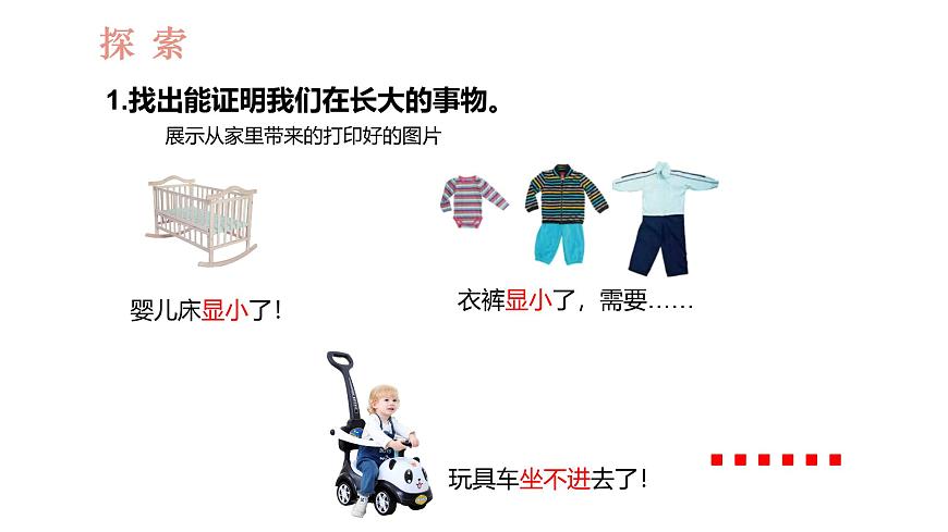 教科版1上科學(xué)第2單元第2課《發(fā)現(xiàn)生長(zhǎng)》課件第4頁(yè)
