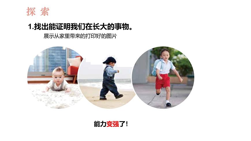 教科版1上科學(xué)第2單元第2課《發(fā)現(xiàn)生長(zhǎng)》課件第5頁(yè)