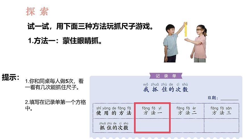 教科版1上科學(xué)第2單元第3課《游戲中的觀察》課件第3頁