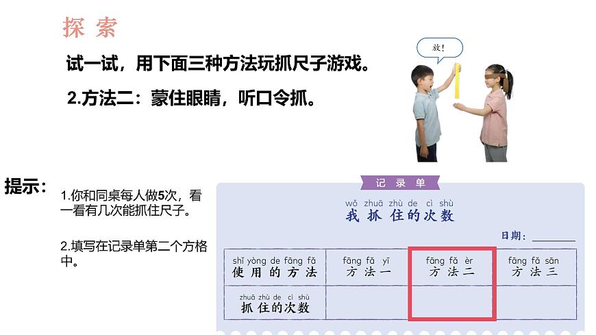 教科版1上科學(xué)第2單元第3課《游戲中的觀察》課件第4頁