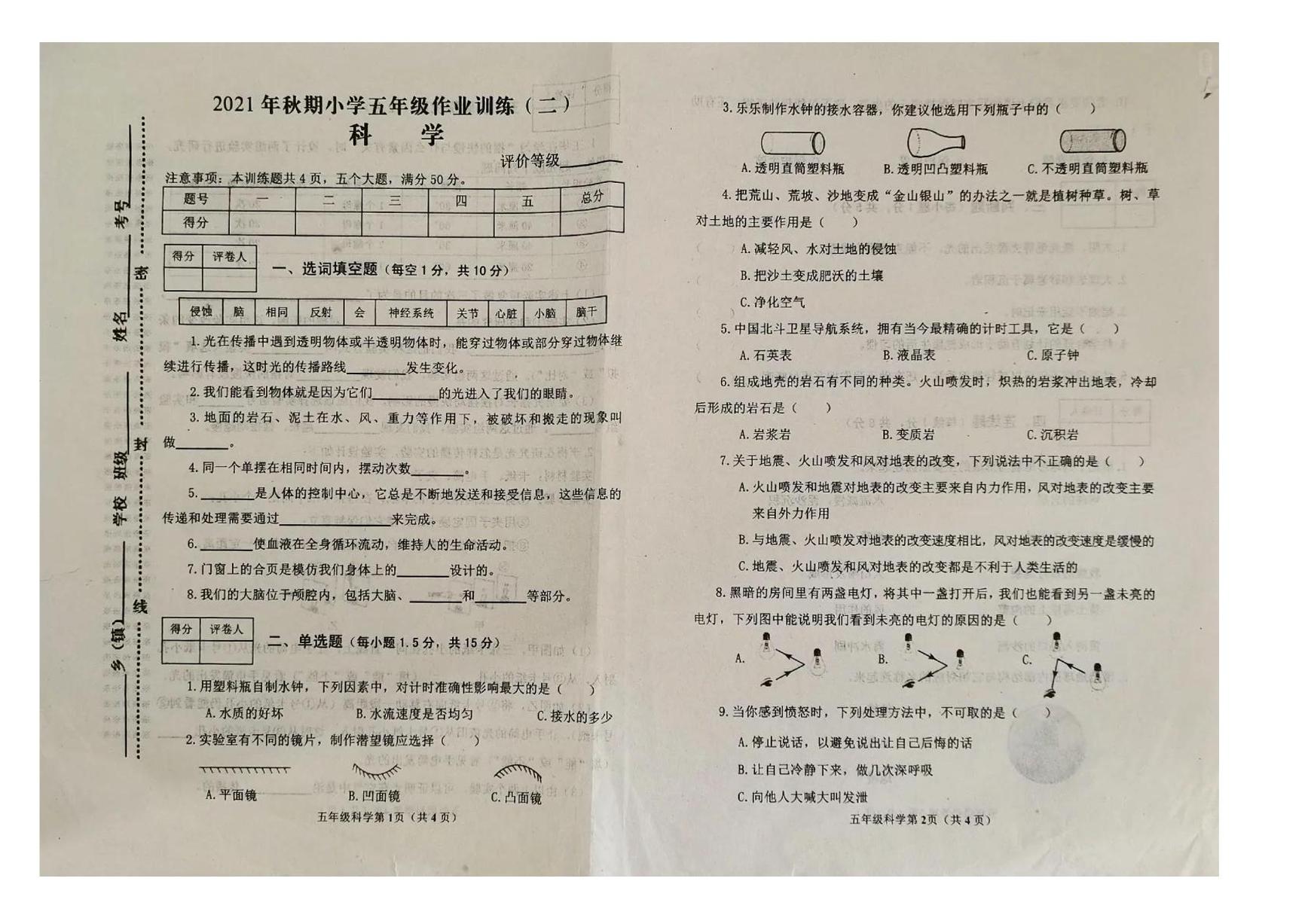 河南省南阳市新野县2021-2022学年五年级上学期第二次月考科学试题