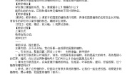 科学一年级上册6. 校园里的植物教案设计