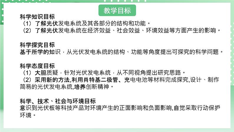 青岛版六三制(2017)科学六年级上册7.3 《光伏发电系统》课件02