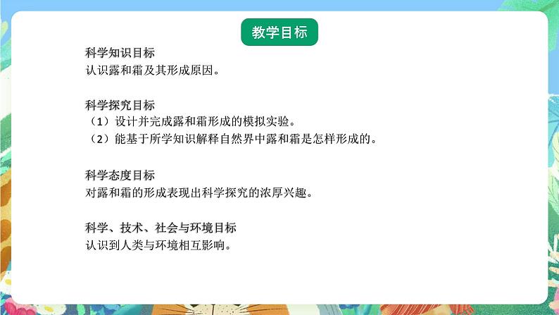 青岛版六三制(2017)科学五年级上册2.2《露和霜》课件02