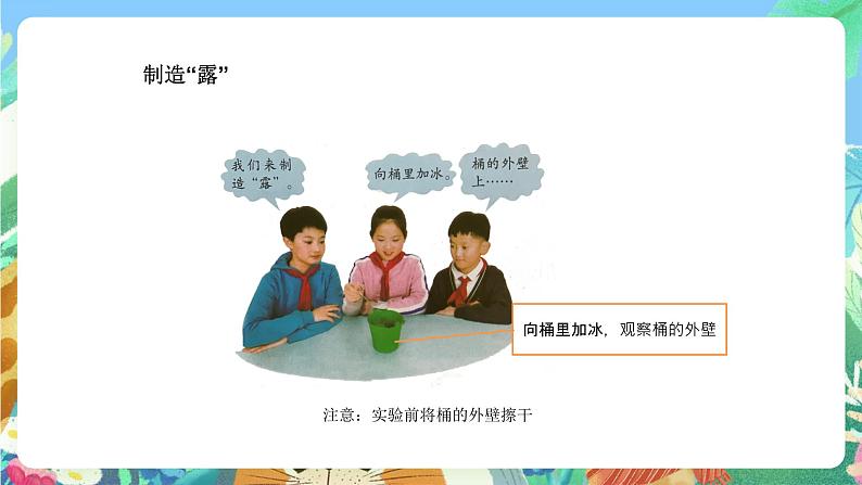 青岛版六三制(2017)科学五年级上册2.2《露和霜》课件05