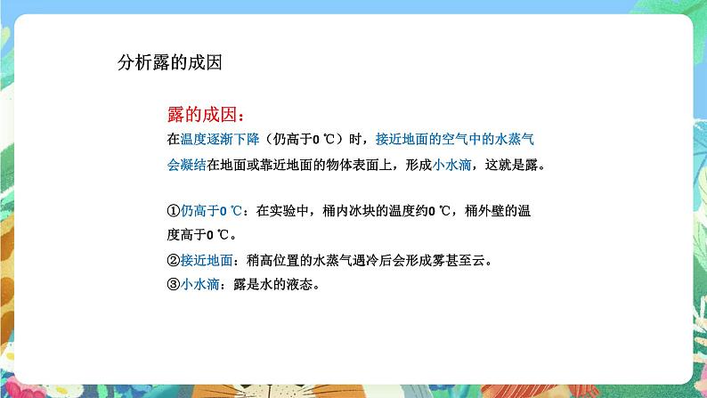 青岛版六三制(2017)科学五年级上册2.2《露和霜》课件06