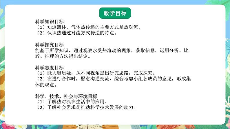 青岛版六三制(2017)科学五年级上册3.2《热对流》课件02