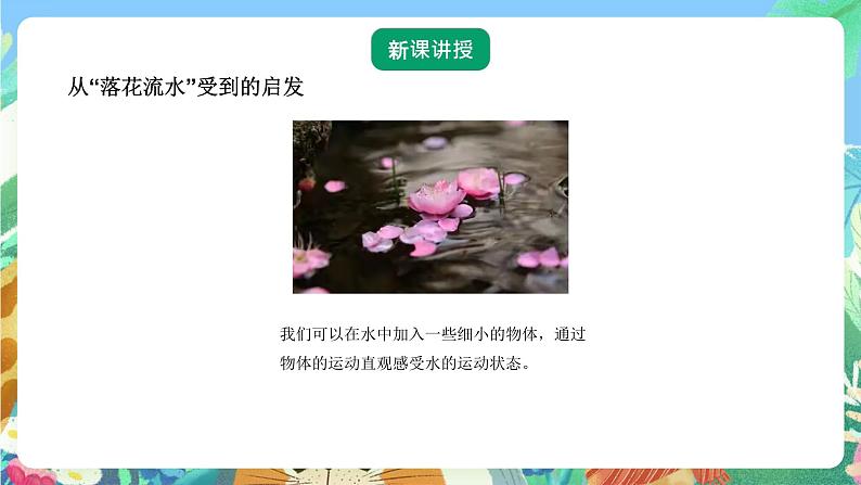 青岛版六三制(2017)科学五年级上册3.2《热对流》课件04