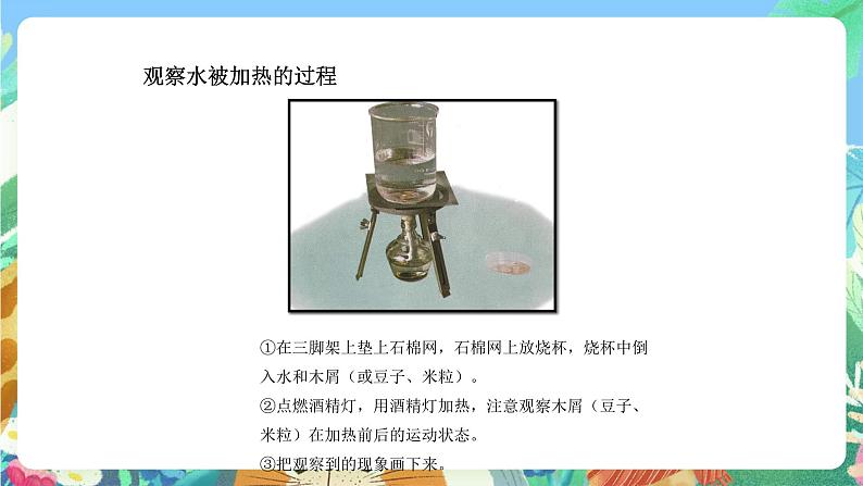 青岛版六三制(2017)科学五年级上册3.2《热对流》课件05