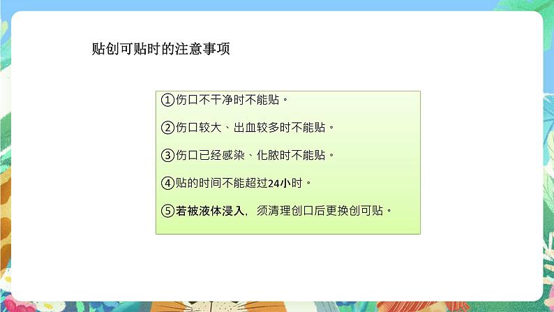 青岛版六三制(2017)科学五年级上册4.4《划伤、擦伤怎么办》课件08