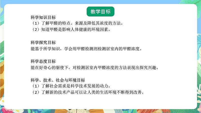 青岛版六三制(2017)科学五年级上册5.5《居室甲醛哪里来》课件02