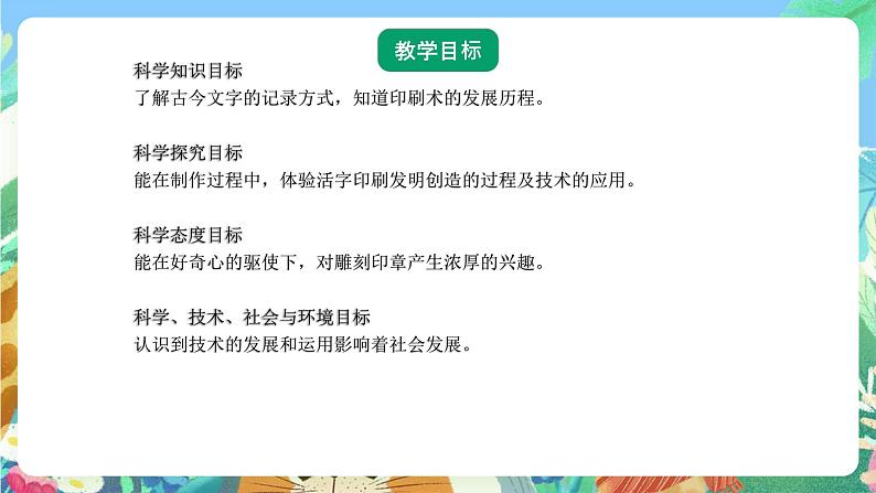 青岛版六三制(2017)科学五年级上册6.2《印刷术》课件02